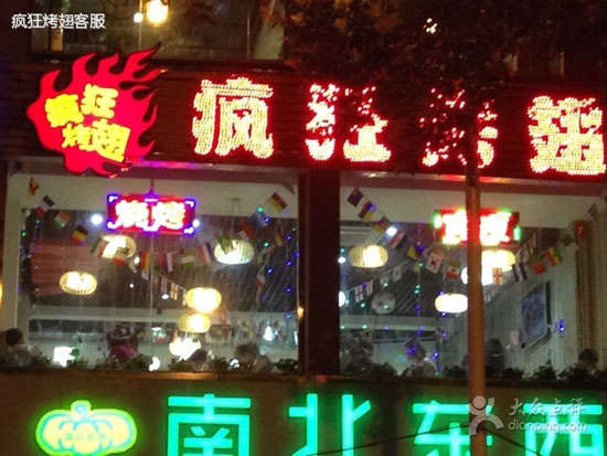 隆化变态烤翅