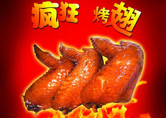 隆化疯狂烤翅